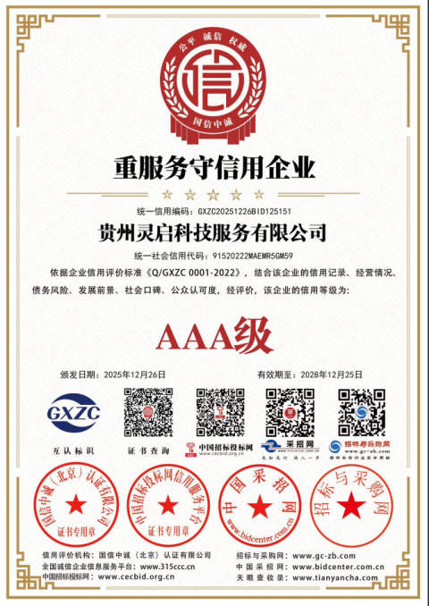 AAA级重服务守信用企业